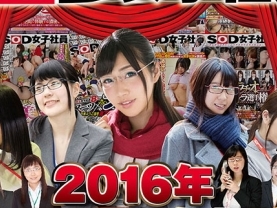 【SOD女子社員】破廉恥健康診断2016★今回もお〇んこの中まで高速触診してますｗ